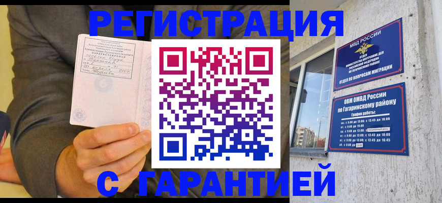 прописка поиск в Горняке